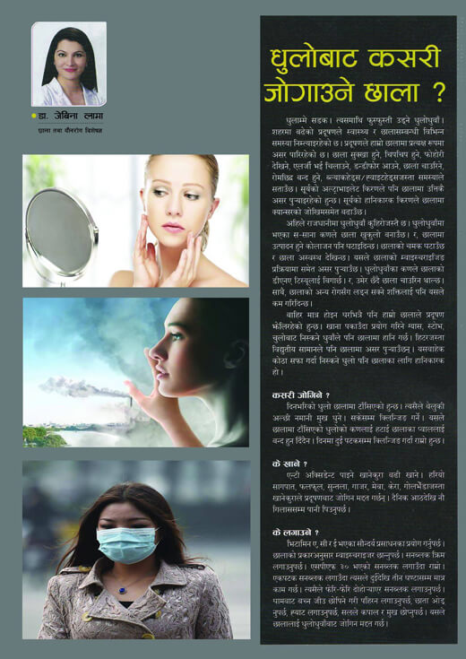 The Skin Clinic By Dr. Jebina Lama (Best place for all kinds of skin